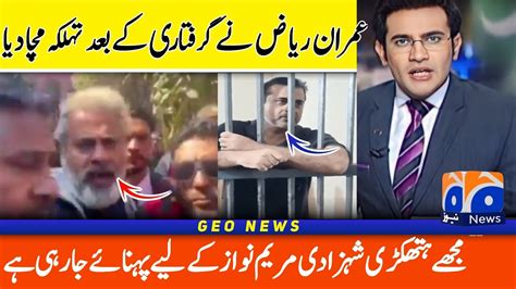 Imran Riaz Khan Arrested Today News Imran Khan Message From Jail Maryam Nawaz Arest Imran