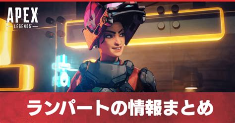 【apex】ランパート初めて使ったら平均ダメとキルレが他のキャラより明らかにいいんだが Apex Legends攻略速報＠エペにゅー