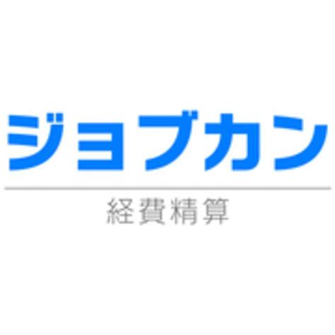 【法人向け】ジョブカン経費精算 有料版 ｜ Saas・ソフトウェアの購入はitreviewオンラインストア