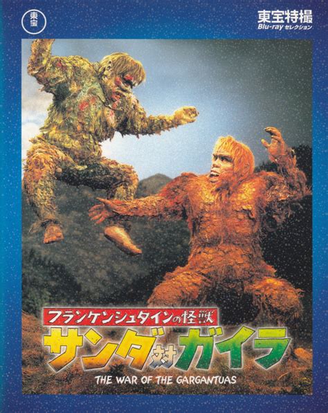 Tokusatsu Blu Ray The War Of The Gargantua Mandarake