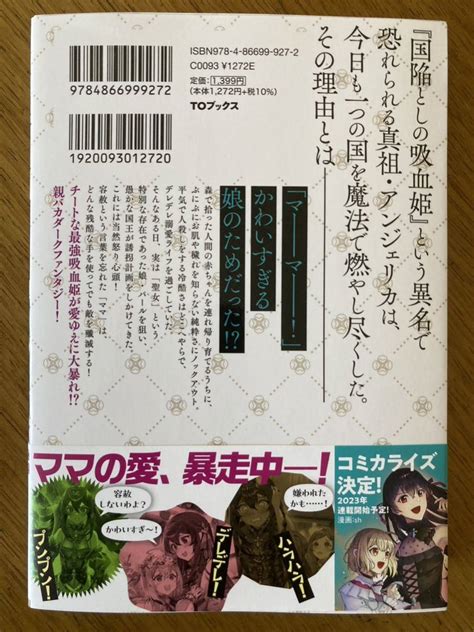 代購代標第一品牌－樂淘letao－8月新刊『森で聖女を拾った最強の吸血姫〜娘のためなら国でもあっさり滅ぼします〜』瀧川蓮 Toブックス