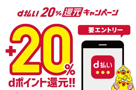 7月から「d払い」で20％還元キャンペーン開始 最大1万ポイントを進呈 Itmedia Mobile