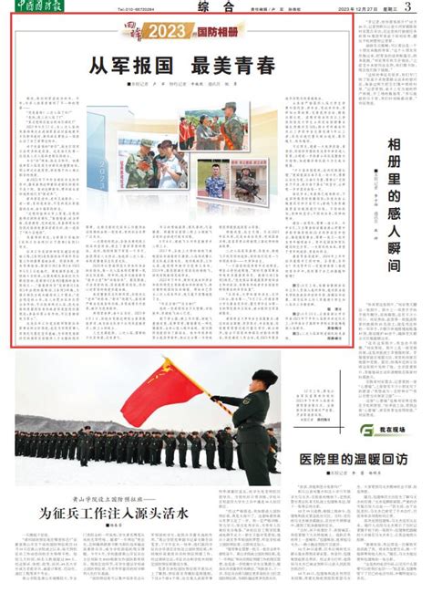 回眸2023国防相册丨从军报国 最美青春 中国军网