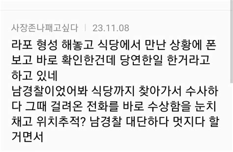 김길수 검거 여경 특진 여시 반응 두가지 유머움짤이슈 에펨코리아