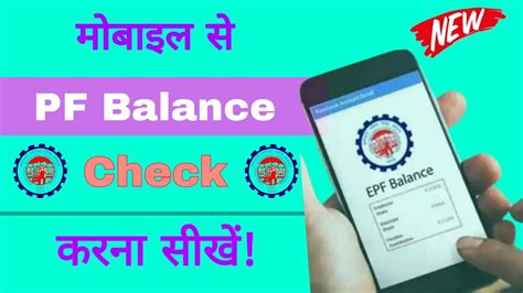 Pf Balance Kaise Check Karen How To Check Pf Balance Online Epf