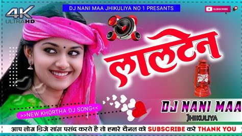 Lalten लालटेन Aashish Yadav New Magahi Song Dj Remix Djnanimaajhikuliya Youtube