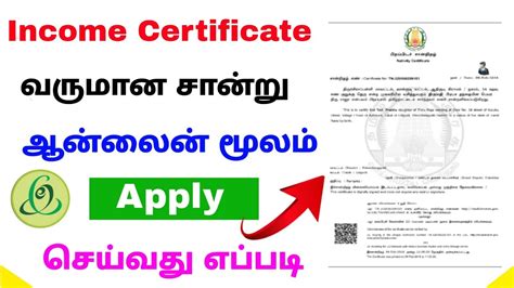 Income Certificate Apply Online In Tamil 2023 Apply Income