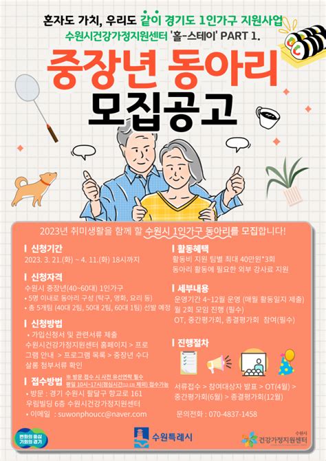 수원소식 2023년 1인가구사업 중장년 동아리수다살롱 참여자 모집 네이버 블로그