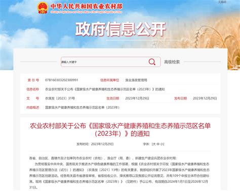 黑龙江4单位入选！国家级示范名单公布养殖水产生态