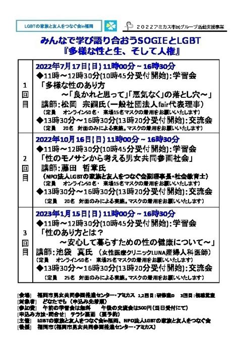 みんなで学び語り合おうsogieとlgbt「多様な性と生、そして人権」 福岡おでかけ・イベント情報｜【西日本新聞me】