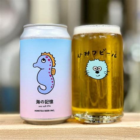 ひみつビール 海の記憶 350ml 1本 クラフトビール 三重県伊勢市二見町 地ビール 【クール便指定】 Himitsu 73kanpai