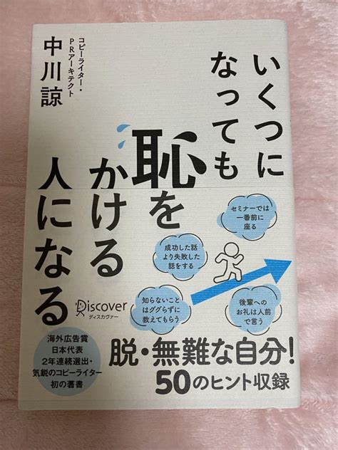 いくつになっても恥をかける人になる メルカリ