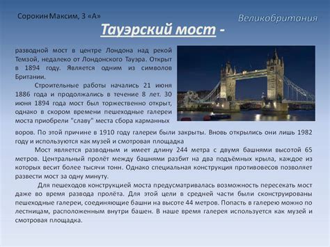 Великобритания (3 класс) - Презентации по окружающему миру