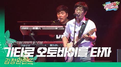 Kim Chang Wan Band Jumf