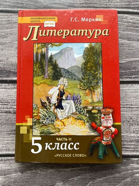 Литература Меркин. Учебник. 5 класс часть 2 - купить с доставкой по ...