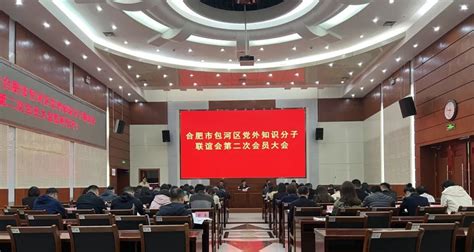 我校教师当选合肥市包河区党外知识分子联谊会会长 党委统战部