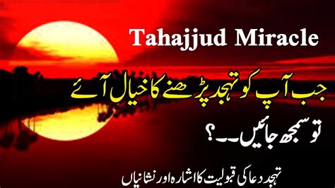 Tahajjud Miracle Jab Aap Ko Tahajjud Parhny Ka Khayal Ay To Samajh