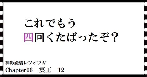 神影鎧装レツオウガ 第四十八話｜横島孝太郎｜note