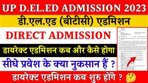 Up Deled Direct Admussion 2023 Up Deled Direct Admission Kab Honge