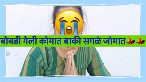 बोबडी गेली कोमात बाकी सगळे जोमात💃💃smitasatpute Youtube