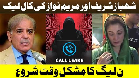 Maryam Nawaz Audio Recording Leaked Shahbaz Sharif Recording Public