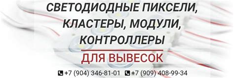 СВЕТОДИОДНЫЕ ПИКСЕЛИ, МОДУЛИ для вывесок | Светодиодные пиксели ...