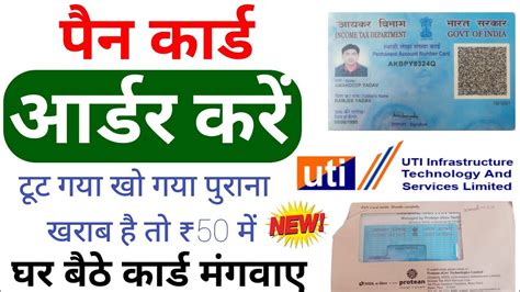 Pan Card Reprint Kaise Karen Physical Pan Card Apply Online Nsdl