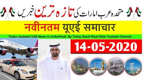 Dubai News Today Dubai Newsuae News Today Live 14 May 2020 Uae