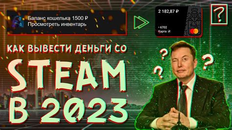 КАК ВЫГОДНО ВЫВЕСТИ ДЕНЬГИ СО СТИМА В 2023 | 5(4) СПОСОБА - YouTube
