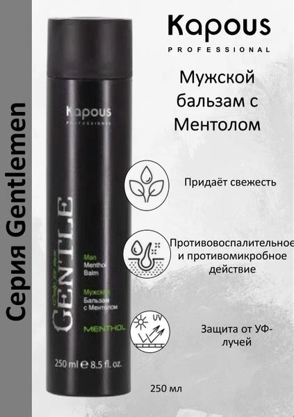Kapous Professional Бальзам мужской с Ментолом Gentlemen 250мл - купить ...