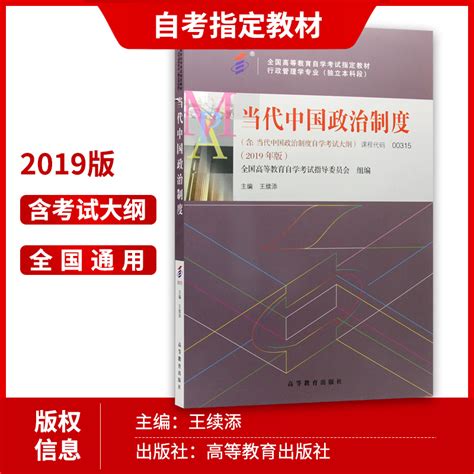 备战2023 2本套正版自考教材 00315 0315当代中国政治制度教材自考通试卷附自考大纲附历年真题赠考点串讲小册子朗朗图书虎窝淘