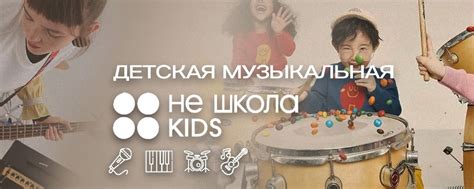Не школа KIDS | Тюмень | Не Школа KIDS | Тюмень Уникальное музыкальное ...