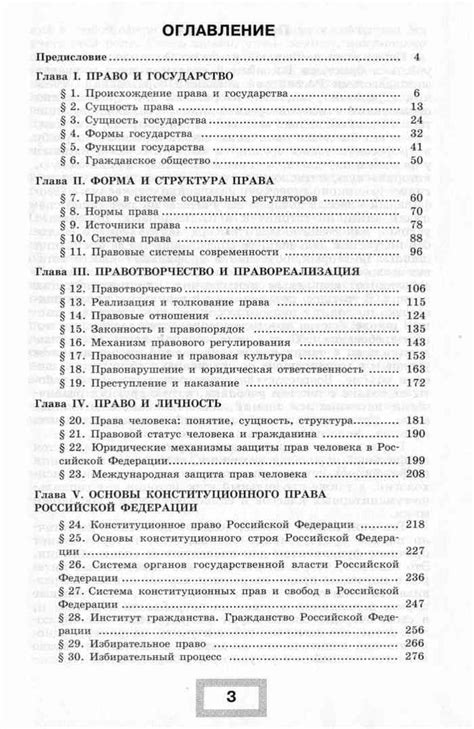 Учебник по праву 10 класс Боголюбов профильный уровень читать онлайн