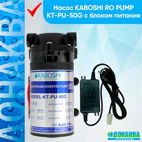 Насос KT-PU-50G/RO c блоком питания для Гейзер Престиж, Аллегро, Atoll ...
