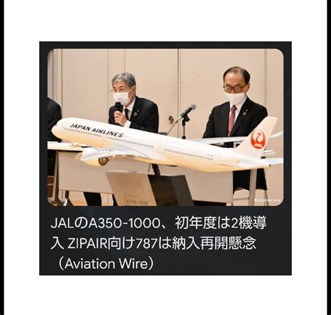 Jalのa350 1000、初年度は2機導入 Zipair向け787は納入再開懸念 パイロット日記