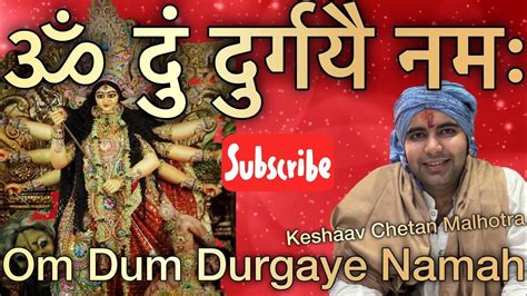 Om Dum Durgaye Namah Mantra 108 Times ॐ दुं दुर्गायै नमः मंत्र १०८