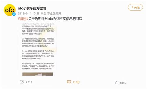 想退押金先给我拉人！ofo小黄车要钱不要脸财经头条