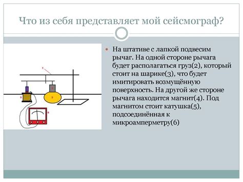 Сейсмограф или сейсмометр - презентация онлайн