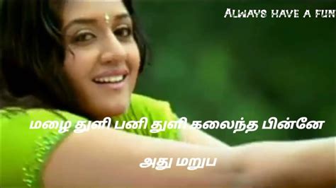 Mazhai Nindra Lyrics In Tamil மழை நின்ற பாடல் வரிகள் Tamil Movie