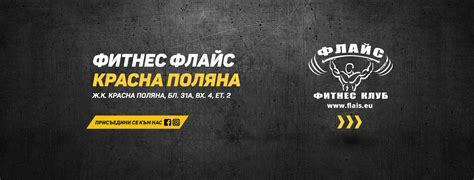 Премиум Фитнес Флайс Красна поляна