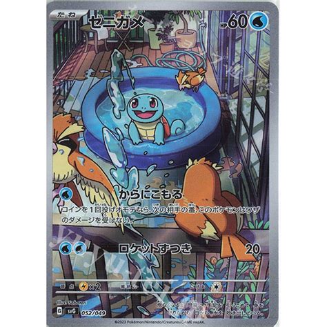 Squirtle 052 049 AR Promo Special Deck Set Ex Pokemon Card Japanese EBay