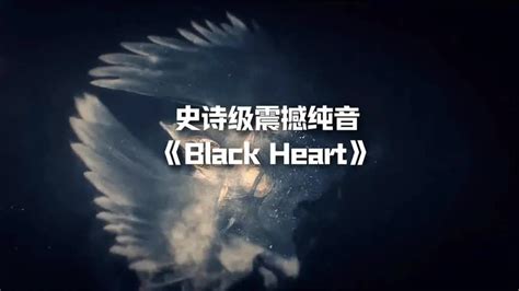 【震撼纯音】《black Heart》史诗级震撼纯音！高能热血旋律！ 音乐视频 搜狐视频