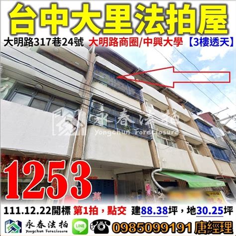 台中 大里 法拍屋【3樓透天】大明路317巷24號，大明路商圈中興大學