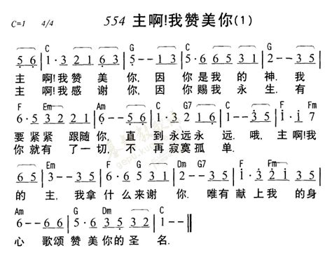 主啊我赞美你1 歌谱 天韵之声 爱赞美