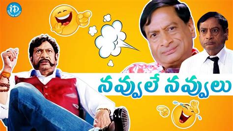 నవవల నవవల Ramadandu Movie MS Narayana Back To Back Comedy