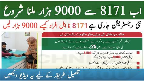 8171 Ehsaas Program Bisp Kafalat Online Payment 8171 Payment 9000