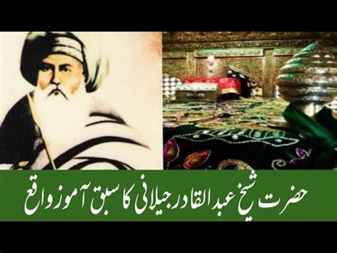 Hazrat Shaikh Abdul Qadir Jilani Part 2 YouTube