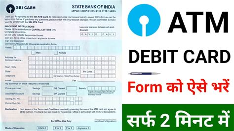 SBI ATM Card Debit Card Form Apply Kaise Bhare 2023 How To Fill Up