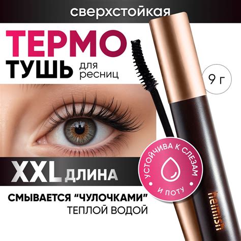 Тушь для ресниц удлиняющая с эффектом подкручивания Heimish, 9 мл ...