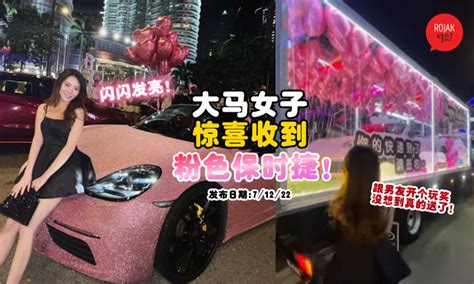 大马女子跟男友开了个玩笑，没想到真的收到「粉色bling Bling保时捷」惊喜！女网民羡慕：又是别人家的男朋友😭